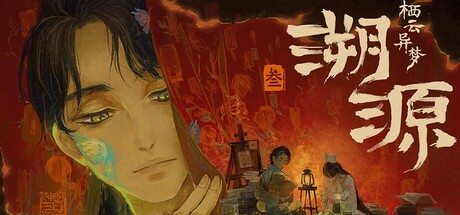 栖云异梦3:溯源 Oriental Dreams 3：Origin
