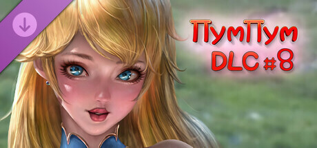 PumPum - Girls Pack #8