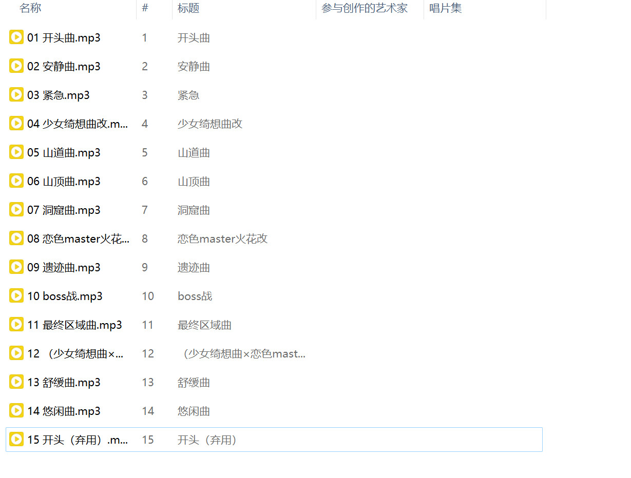 灵梦的激急击鸡祭 Soundtrack screenshot 1