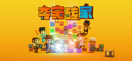 夺宝砖家 Build.22902054（Dialoop -Roguelite Puzzle-）免安装中文版