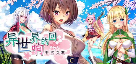 【RPG/官中/转生】异世界的回响千雪之歌 官方中文版【PC/1.5G】-哇芙ACG
