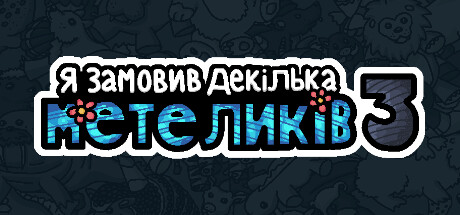 Я замовив декілька метеликів 3