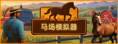 Horse Farm Simulator
