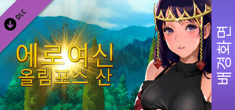 Erogoddess: Olympus - Wallpapers Pack