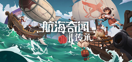 航海奇闻2:传承 Build.21064313(Pirates Outlaws 2 Heritage)免安装中文版