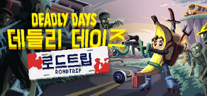 데들리 데이즈: 로드트립
