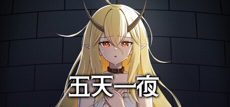 五天一夜 Build.21699091（5omeday）免安装中文版