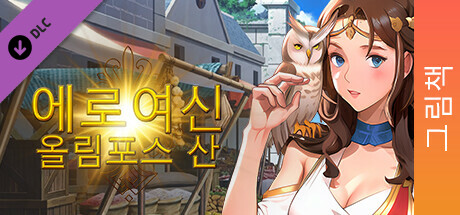 Erogoddess: Olympus - Digital Artbook