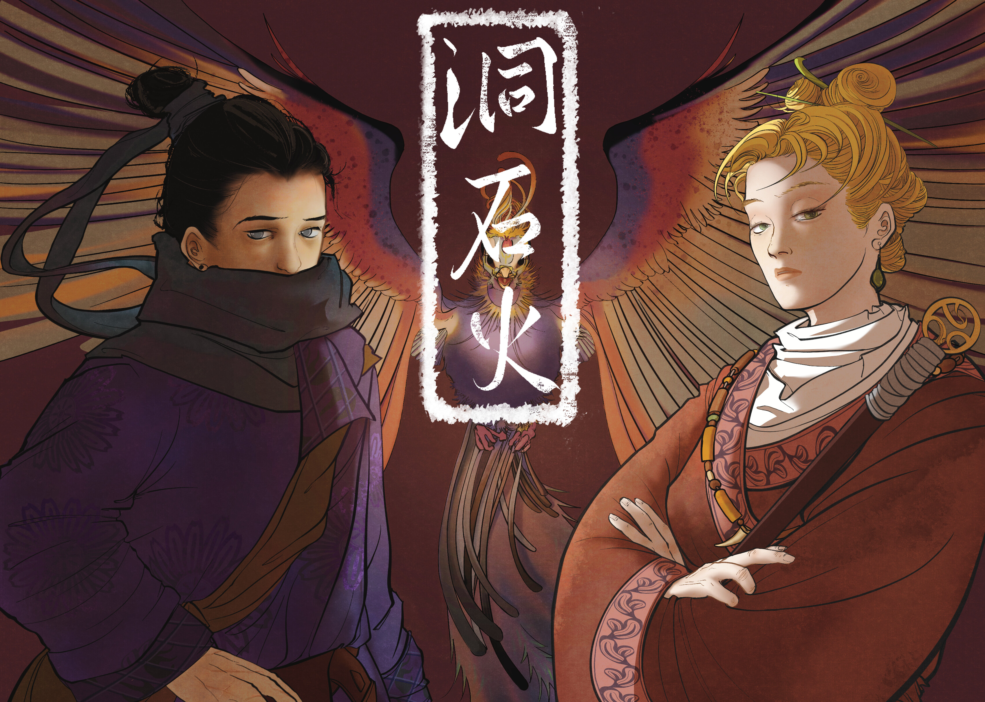 洞石火 Soundtrack screenshot 1