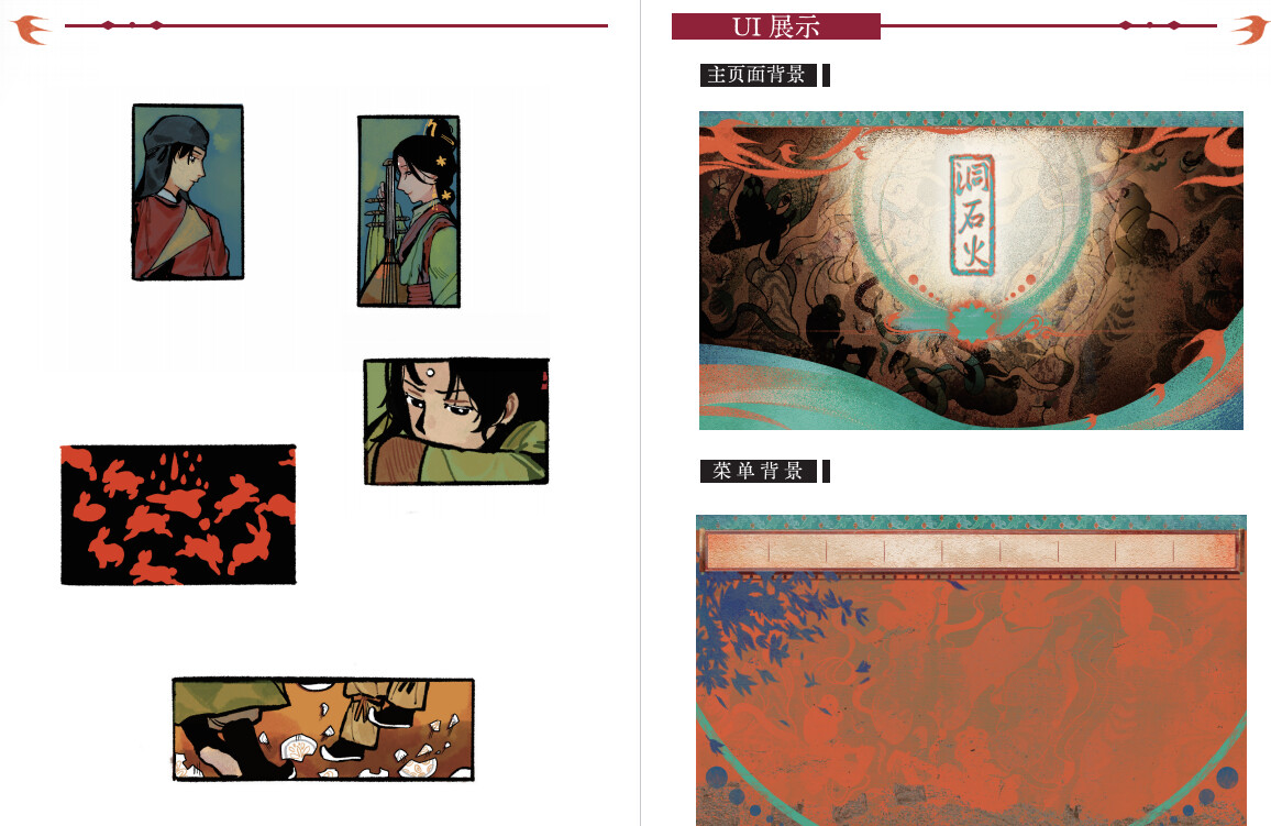 洞石火 Artbook screenshot 3