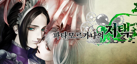 The House in Fata Morgana