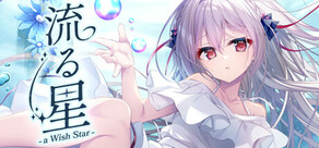 流る星 -a wish star- on Steam