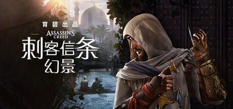 刺客信条:幻景/Assassin’s Creed Mirage RUNE