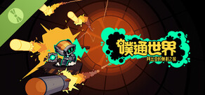 噗通世界：阿比亚的弹射之旅 Demo