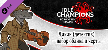 Дикин (детектив) — набор облика и черты