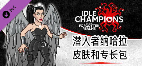 潜入者纳哈拉皮肤和专长包