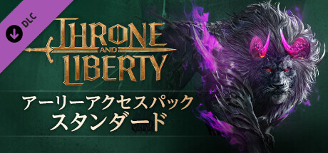 スローン・アンド・リバティ - Standard Early Access Pack