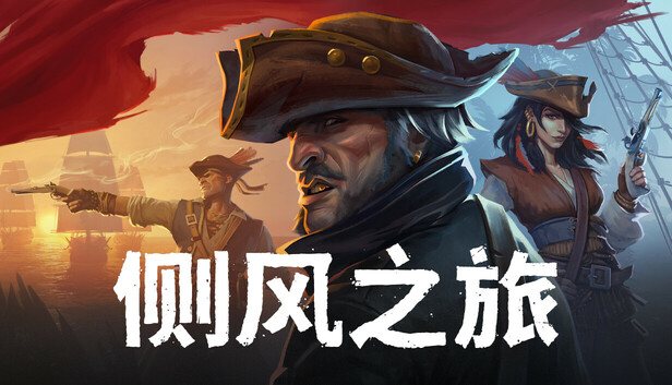 Crosswind: 侧风之旅