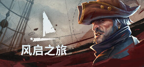Windrose: 风启之旅