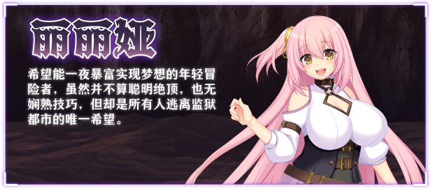 图片[5]-【大作RPG/中文/步兵】[红樱桃社] 乱欲牢城~监狱都市的花之少女~v1.01 STEAM官方中文步兵版【4.9G/新作/全CV】-嘤嘤怪之家