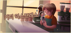 Coffee Express: Barista Simulator