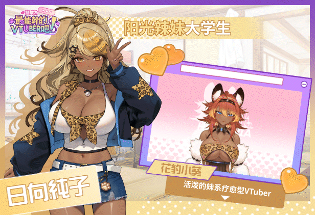 2.辣妹介紹_簡中.gif?t=1752337218