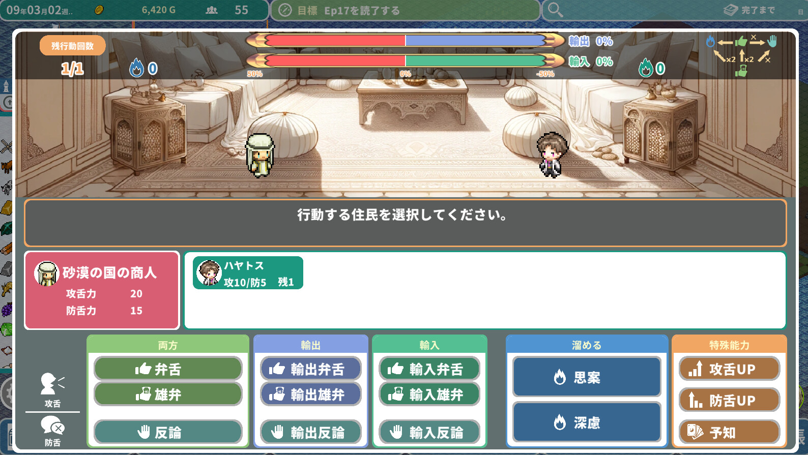 ロタの航海貿易記 - 『ハヤトの野望』コラボ記念住民化DLC screenshot 2