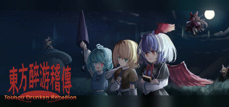 东方醉游稽传~Touhou Drunken Rebellion