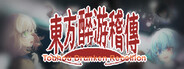 东方醉游稽传~Touhou Drunken Rebellion