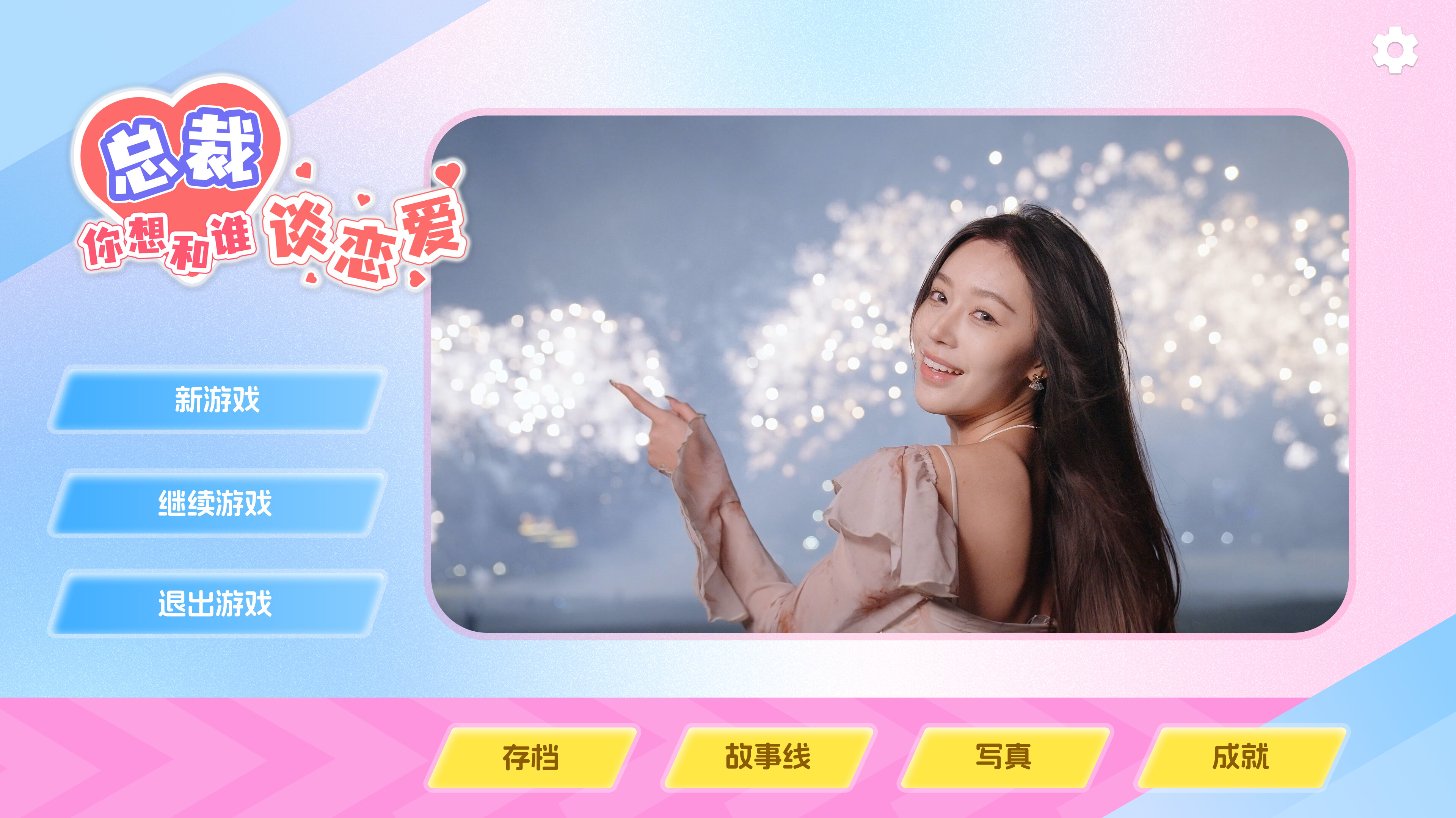 总裁你想和谁谈恋爱-原声音乐MV screenshot 1