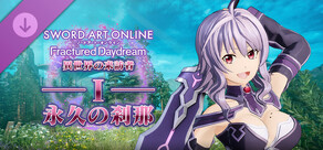 Steam DLCページ：SWORD ART ONLINE Fractured Daydream