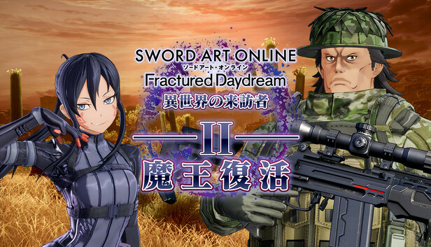 Steam：ソードアート・オンライン フラクチュアード デイドリーム 異