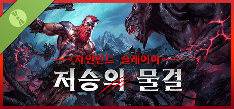 Jotunnslayer: Hordes of Hel Demo