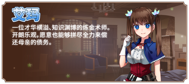 炼金术师艾玛的还债故事|V1.01|STEAM官中插图3