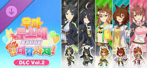 우마무스메 프리티 더비 열혈 우당탕탕 대감사제! - DLC Vol.2 팀 ＜제라늄＞