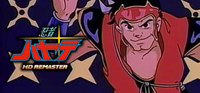 忍者疾风 HD Remaster