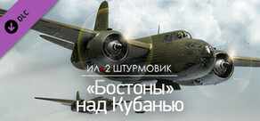Ил-2 Штурмовик: "Бостоны" над Кубанью