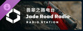 Cities: Skylines II - Jade Road Radio