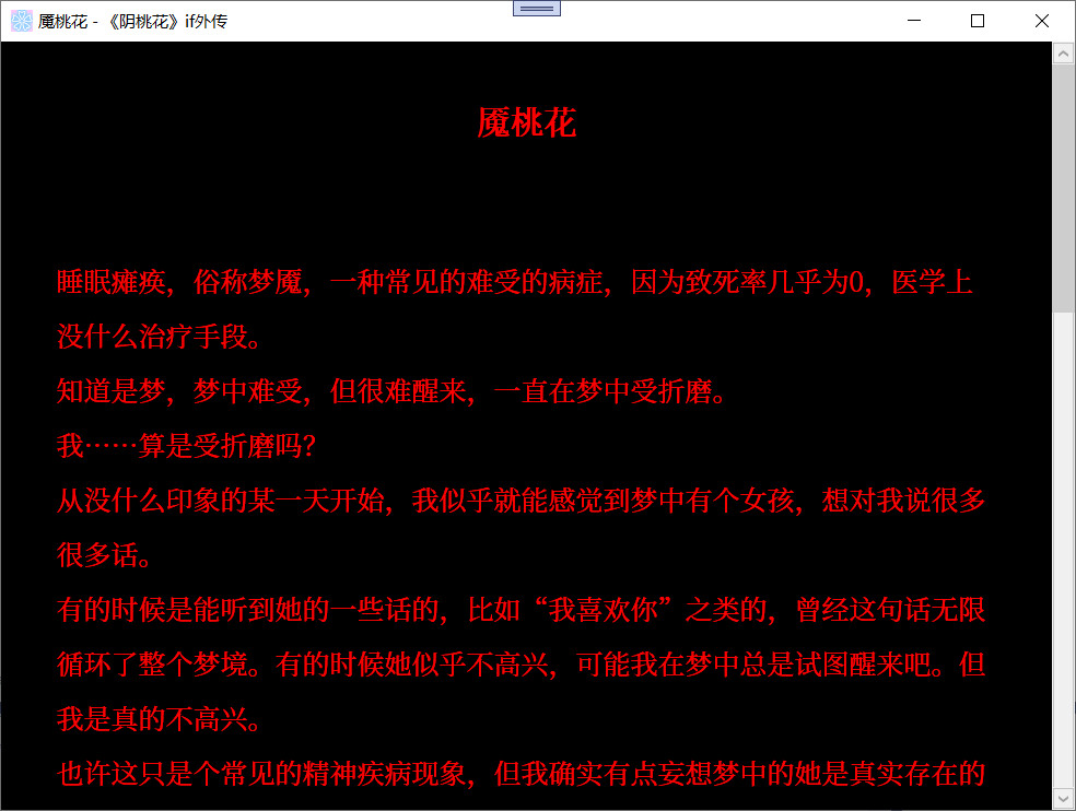 阴桃花 - if篇 screenshot 1