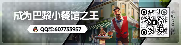 《法国小馆儿模拟器/Parisian Brasserie Simulator》免安装中文版插图 《法国小馆儿模拟器/Parisian Brasserie Simulator》免安装中文版插图