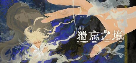 栖云：遗忘之境 Oriental Dreams : The Forgotten Realm Cover Image