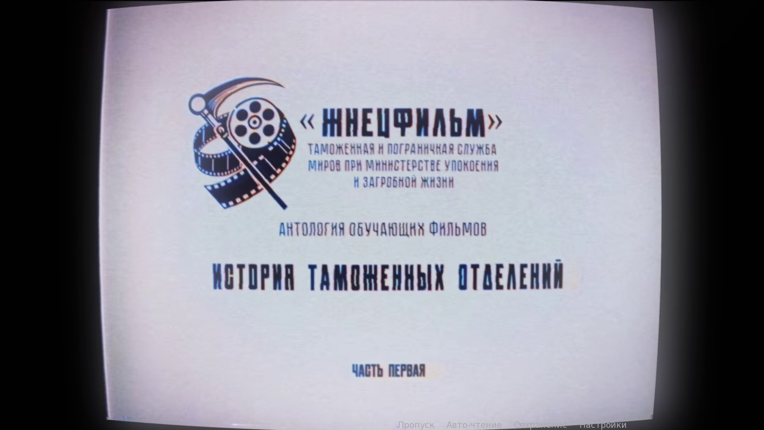 Отделение 38 screenshot 10