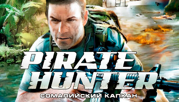 Pirate Hunter: Сомалийский капкан