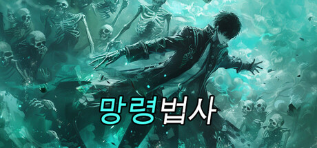 사령법사: 난 천재지변이야!