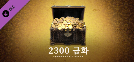 Conqueror's Blade - 2300 Sovereigns Pack