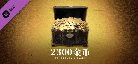 Conqueror's Blade - 2300 Sovereigns Pack