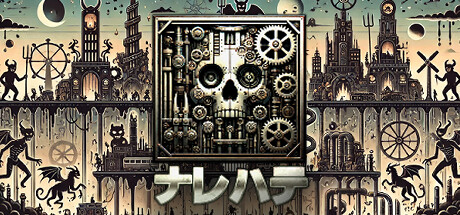 ナレハテ / Karmaのゲーム画像