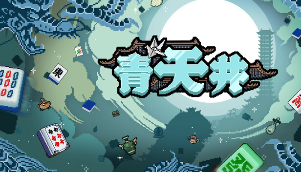 《青天井/Aotenjo: Infinite Hands》免安装绿色版