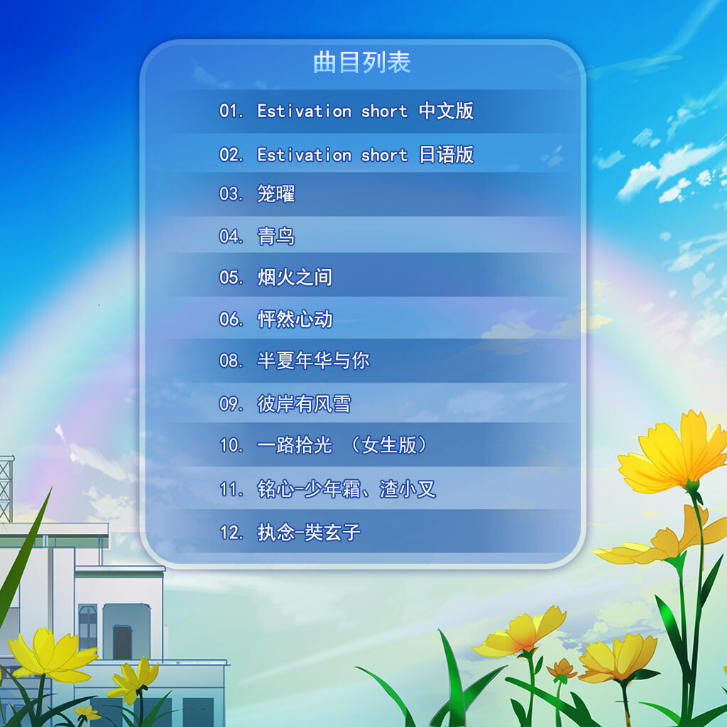 Fruit: Chain Effect Soundtrack screenshot 1
