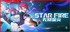 无尽星火 (Star Fire: Eternal Cycle)